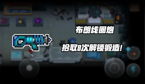 《元气骑士》布朗线圈炮怎么得 获得方法