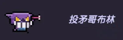 我的勇者投矛哥布林刷新位置解析