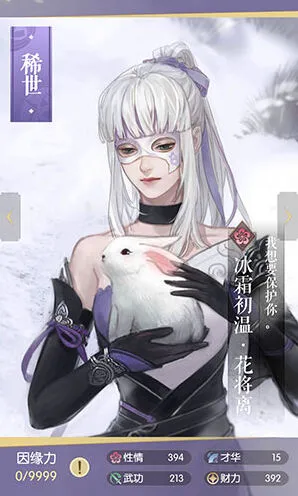逆水寒冰霜初温花将离卡牌攻略技巧