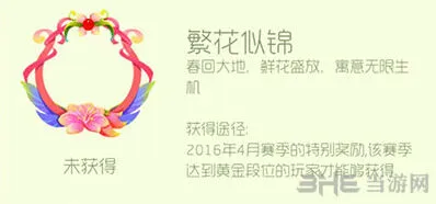 球球大作战繁花似锦头环获取全攻略