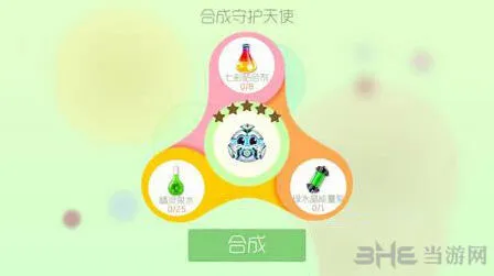球球大作战守护天使