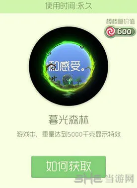 球球大作战暮光森林皮肤获取全流程