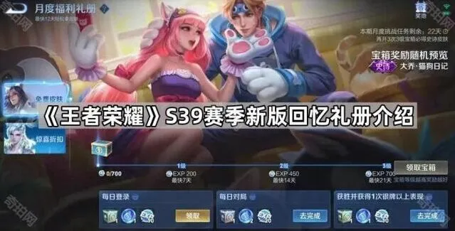 王者荣耀S39赛季新版回忆礼册全指南