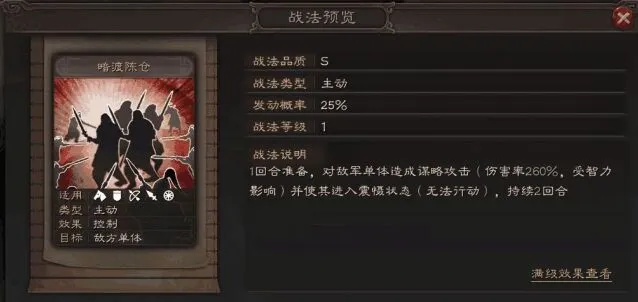 三国志战略版战法系统新手教程