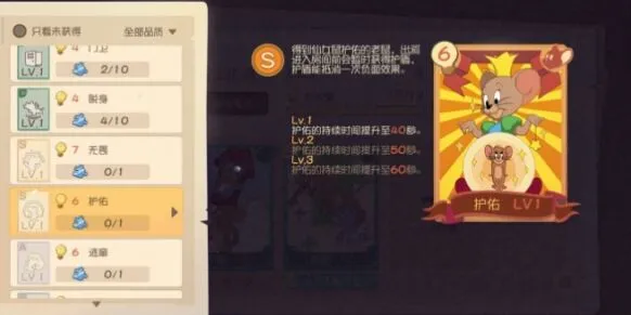 猫和老鼠攻略