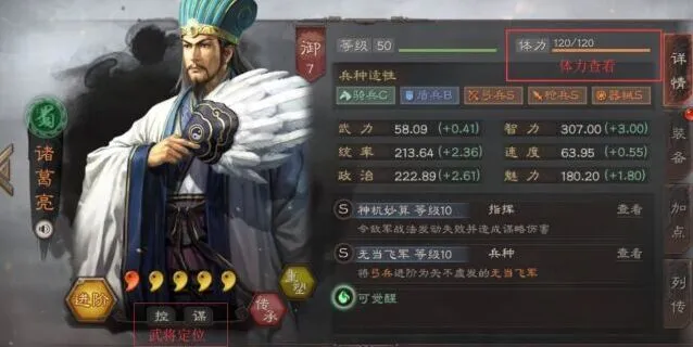三国志战略版兵种系统全解 克制关系效果指南