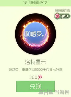 球球大作战洛特