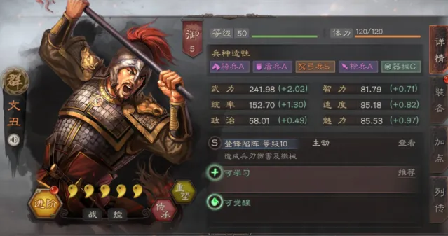 三国志文丑