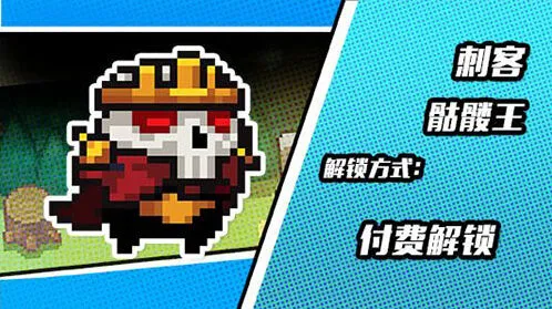元气骑士刺客骷髅王皮肤获取技巧