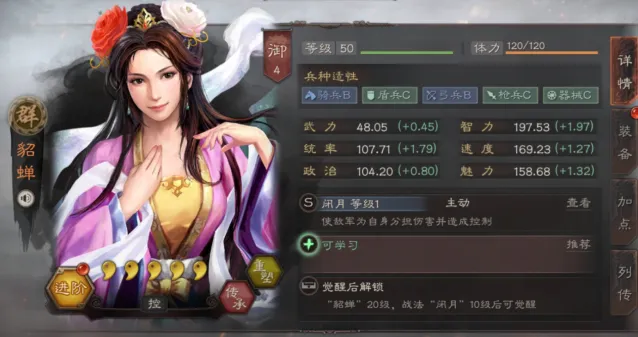 三国志貂蝉加点与阵容推荐