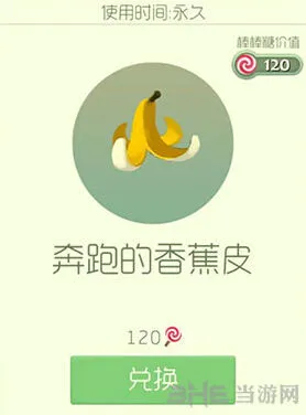 球球大作战香蕉皮