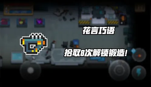 元气骑士花言巧语武器获得全流程