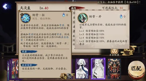 阴阳师久次良