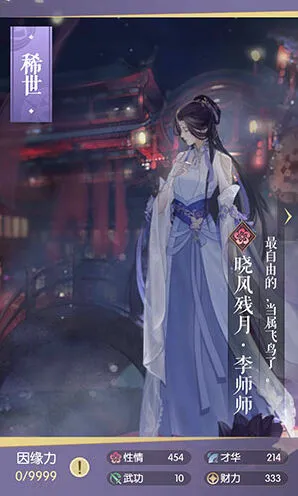 遇见逆水寒稀世卡晓风残月李师师指南