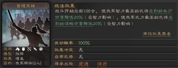 三国志战略版战法暂避其锋完整攻略