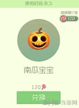 球球大作战：南瓜宝宝皮肤获取攻略