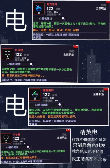 《我的勇者》电系套装搭配攻略分享