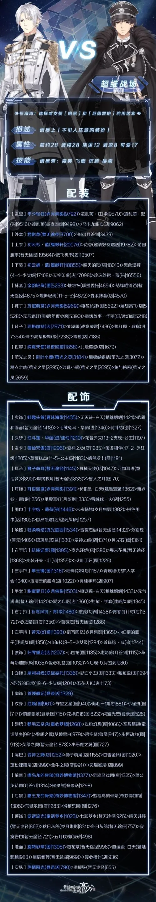 命运恒海湾搭配高分攻略