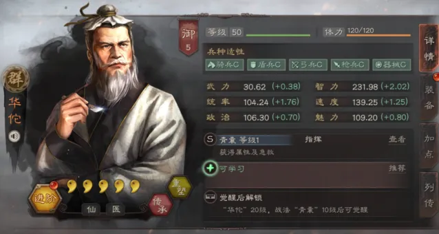 三国志战略版华佗武将战法使用指南