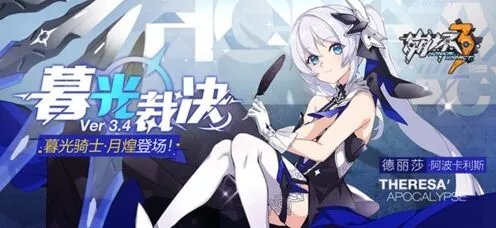 崩坏3暮光骑士月煌获取技巧教程