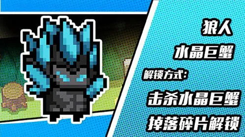 元气骑士水晶巨蟹皮肤获取全攻略