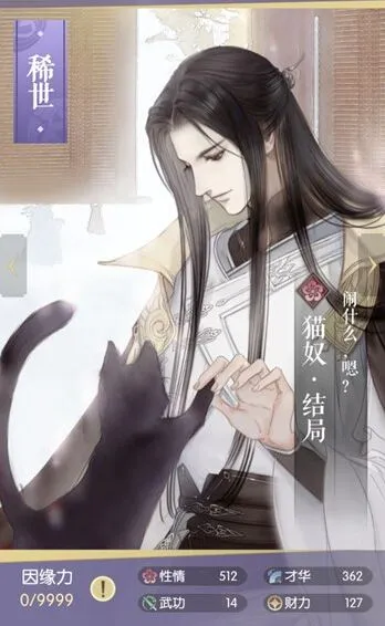 逆水寒猫奴无情图鉴获得技巧攻略