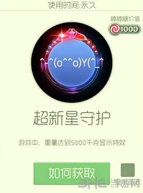 球球大作战新光环超新星守护介绍