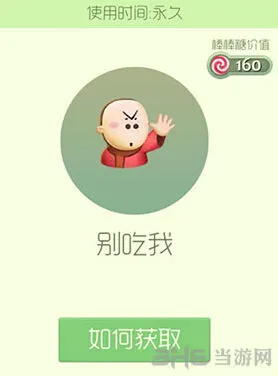 球球大作战别吃我皮肤获取详解