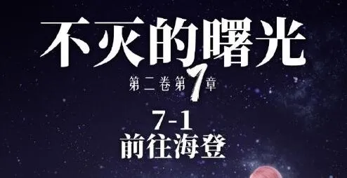 命运奇迹暖暖7-1新手通关教程