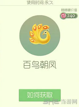 《球球大作战》百鸟朝凤皮肤获取全攻略