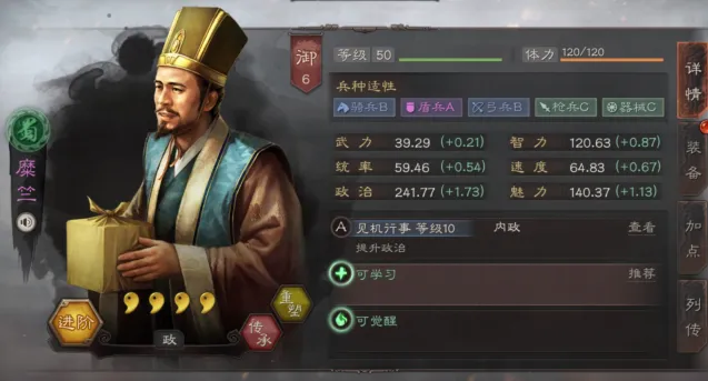 三国志战略版糜竺怎么玩 内政武将养成指南