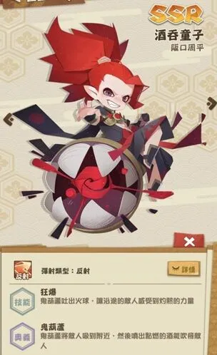 阴阳师酒吞童子技能