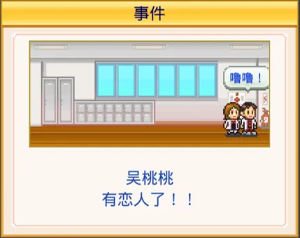 口袋学院物语2怎么增加情侣 详解