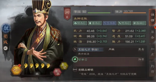 三国志战略版荀彧的正确打开方式 战法委任攻略