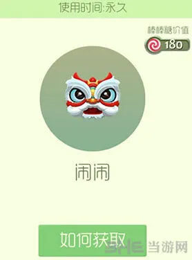 球球大作战闹闹皮肤获得攻略