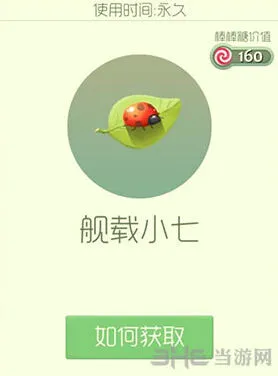 球球大作战舰载小七皮肤怎么获取