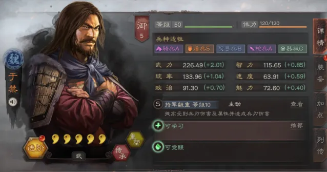 三国志战略版于禁武将指南 阵容搭配战法详解