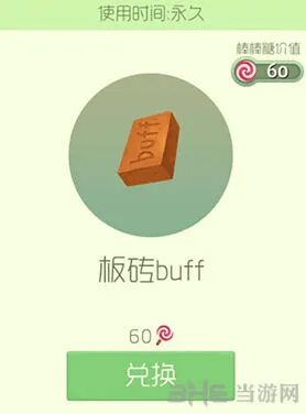 球球大作战板砖buff皮肤购买技巧