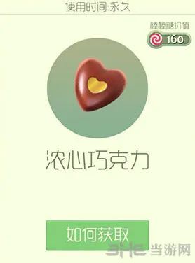 球球大作战浓心巧克力皮肤获取玩法