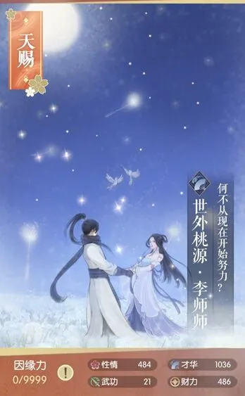 逆水寒李师师世外桃源图鉴获取途径指南