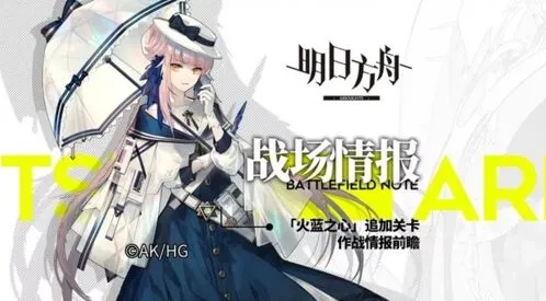 明日方舟火蓝之心关卡战术指南