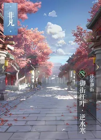 遇见逆水寒红叶卡牌图鉴指南