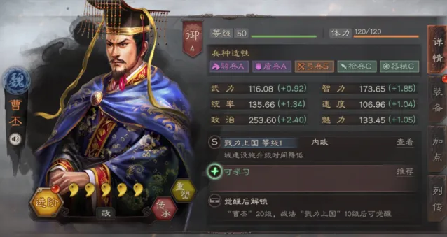 三国志战略版曹丕怎么培养 内政武将玩法攻略
