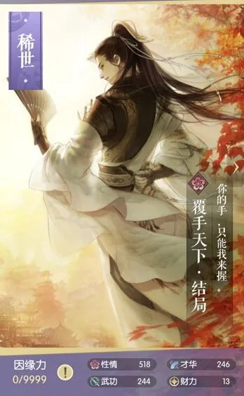 逆水寒属性