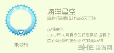 球球大作战海洋星空头环获取详解