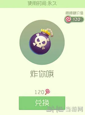 球球大作战炸你哦皮肤获取全攻略