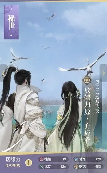 《遇见逆水寒》燕方应看放鹤归原图鉴全解