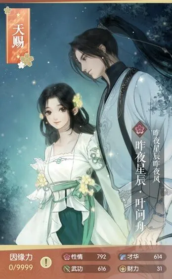 逆水寒叶问舟昨夜星辰卡属性强度分析