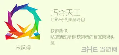 球球大作战巧夺天工头环获得攻略