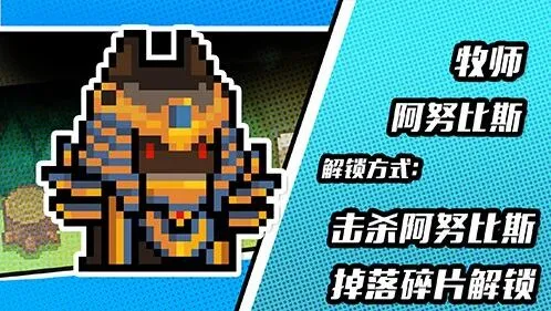 元气骑士阿努比斯皮肤获取流程